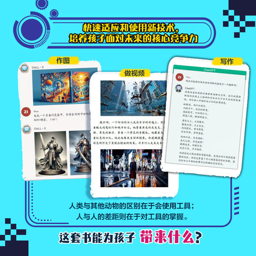 【童趣】人工智能三部曲（给孩子讲大数据/人工智能/ChatGPT）共3册 商品图4