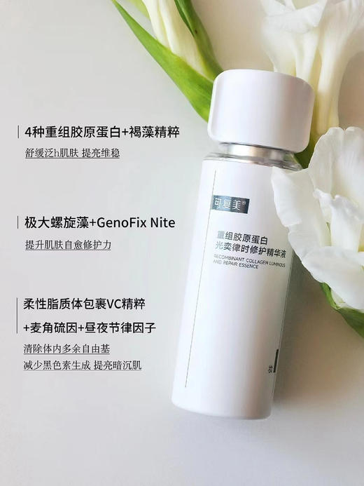 可复美焦点精华30ml重组胶原紧致提亮肤色 商品图2
