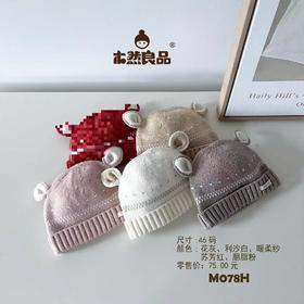 木然良品简约小鹿翻边帽46码（颜色随机或到店自选）儿童秋季节防风防寒帽子