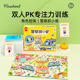 Pinwheel警察抓小偷，亲子对战玩具，专注力训练桌游（3岁以上）