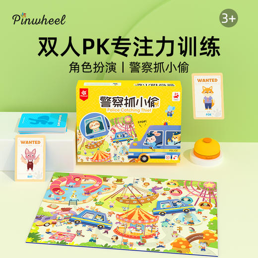 Pinwheel警察抓小偷，亲子对战玩具，专注力训练桌游（3岁以上） 商品图0