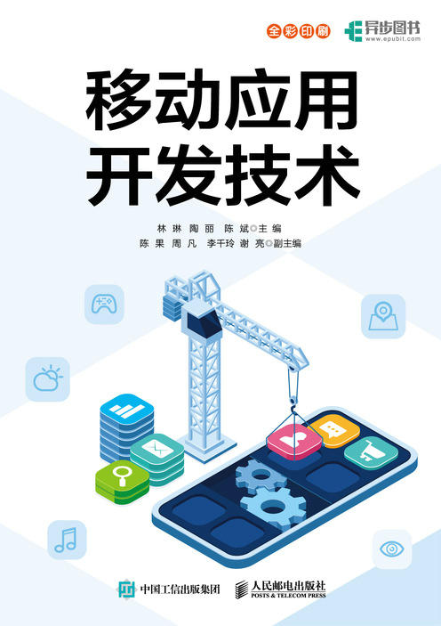 移动应用开发技术 移动开发实战软件开发后端开发计算机程序设计书籍 商品图0