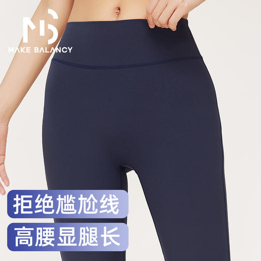 Makebalancy/慕柏郦裸感抗菌瑜伽裤微喇高腰提臀塑形耐磨弹性2305 商品图5