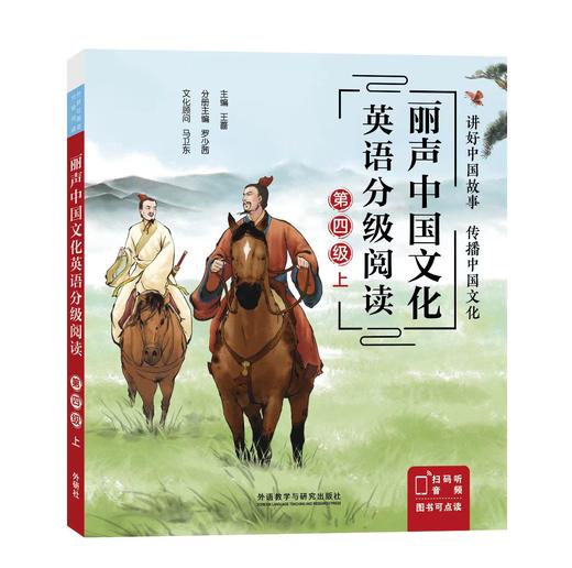 丽声中国文化英语分级阅读 商品图4