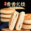 富世康麦香火烧1000g/袋 烤馍 早餐面食馒头烙饼夹馍手工饼面食 商品缩略图9