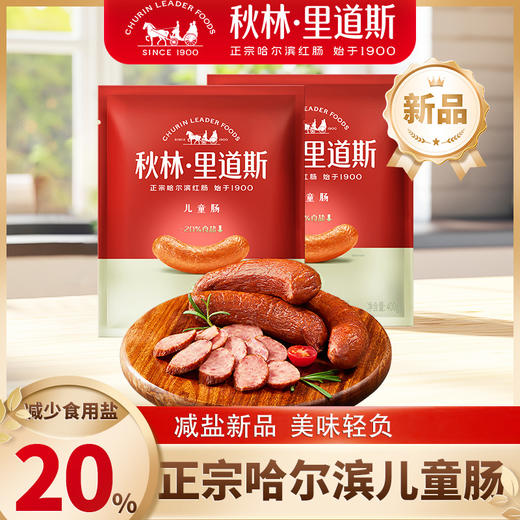 【减少20%食用盐】秋林里道斯儿童肠400g 商品图0