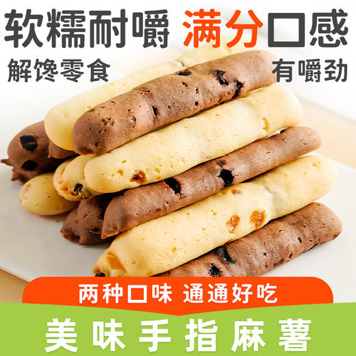【满分口感！香缇巧克力手指麻薯】Q弹软糯，耐嚼味美，一口一个真得劲，甄选好原料！软糯面包速食代餐追剧休闲零食品糕点 商品图1