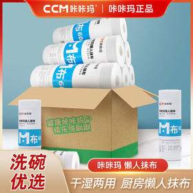 【咔咔玛】懒人一次性抹布加厚M60