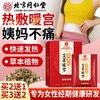 北京同仁堂 内廷上用 艾草暖宫热敷贴 6袋 商品缩略图0