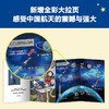 半小时漫画中国航天-航天奠基 +探索宇宙（全2册） 商品缩略图3