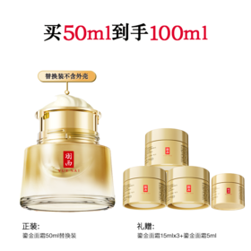 羽西D11鎏金面霜替换芯套装