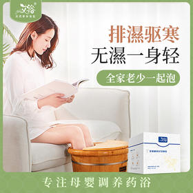 艾裕通用足浴泡脚药包 全家老少一起泡 体格好 身轻快