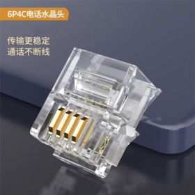弘生电话线水晶头 电话座机6p4c话筒4p4c传真机电话线连接头接口 1个