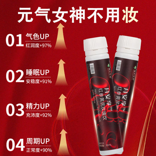 【驻颜焕肤，滋盈气血~】红参黄芪玫瑰饮 女性液体饮品 PICC认证 红参口服液 植物饮料 重拾健康年轻态 呵护您每一段时期重拾健康年轻态 呵护您每一段时期重拾健康年轻态 呵护您每一段时期-QQ 商品图2