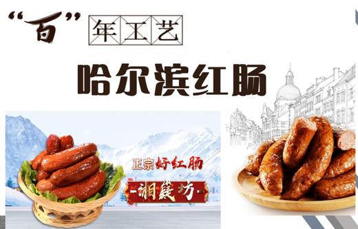 VY东北特产哈尔滨红肠 商品图0