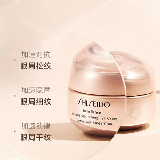 资生堂•盼丽风姿眼霜 抗皱智感抚痕眼部精华霜 淡化细纹 修护小雷达眼霜 15ml 商品图2