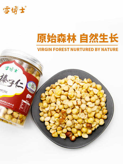 有机榛子&有机榛子仁 商品图1