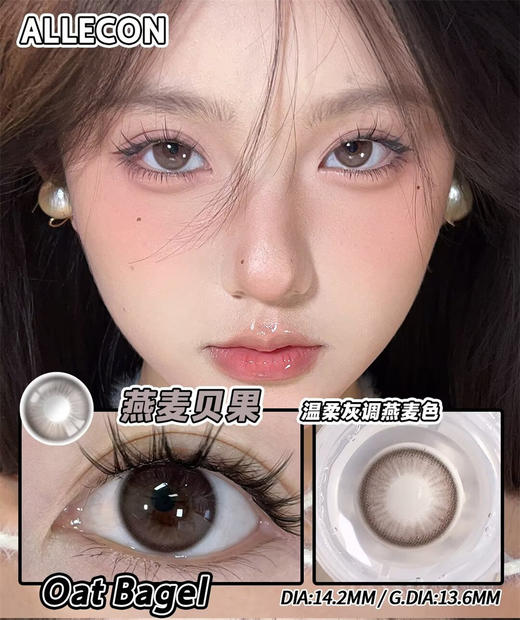 BarieCat 燕麦贝果（日抛） 商品图0