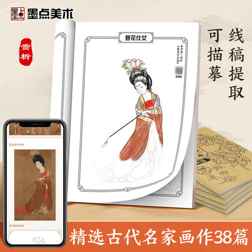 墨点美术 国画描摹实用本 白描入门描摹本国画工笔国风山水花卉鸟人物美术套装画本描红书初学者画画临摹画册毛笔绘画练习 商品图5