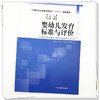 婴幼儿发育标准与评价 杨英豪 总主编 吕素 高建 都晓 主编 全国托育行业职业教育十四五创新教材 中国中医药出版社 商品缩略图3