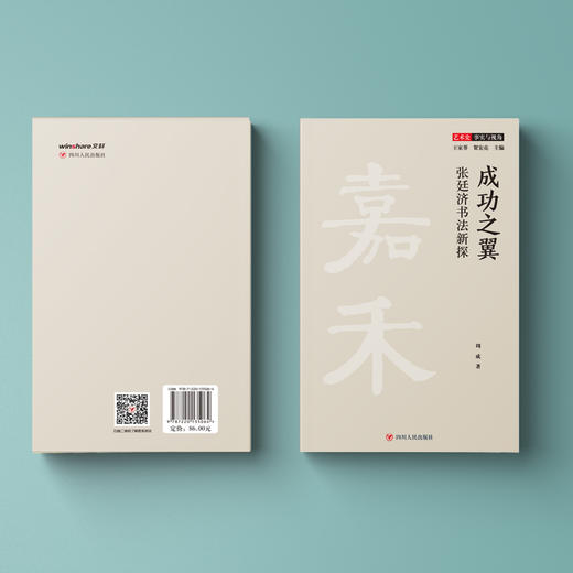 成功之翼 张廷济书法新探 商品图1
