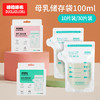 【壶嘴设计，轻松倒奶不易洒~】哆拉哆布储奶袋母乳储存袋 奶水保鲜袋100ml小容量母乳袋 10片/30片规格盒装-QQ 商品缩略图1
