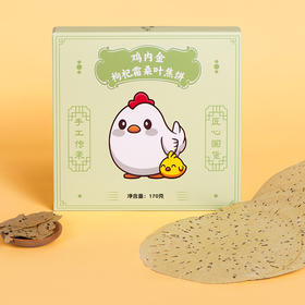 柒浠鸡内金霜桑叶枸杞焦饼古法制作 真材实料酥香薄脆 老少皆宜 170g/盒
