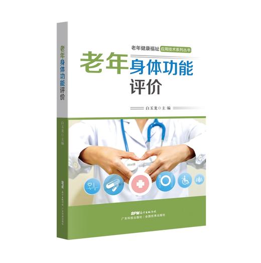 老年身体功能评价 商品图0