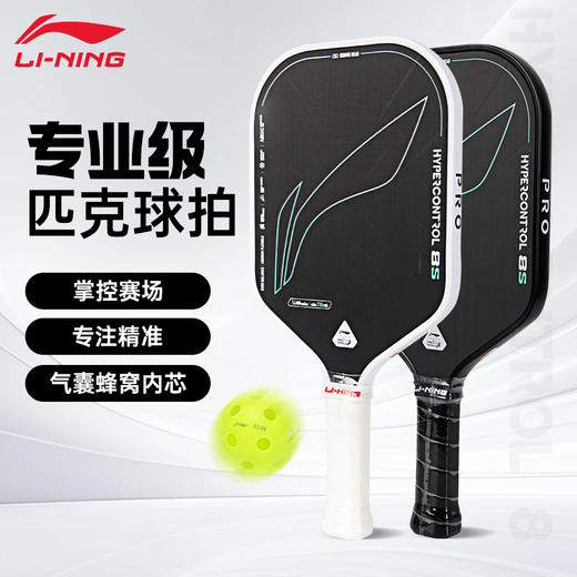 李宁匹克球拍HYPERCONTROL 8C/HYPERCONTROL 8S匹克球拍 商品图0