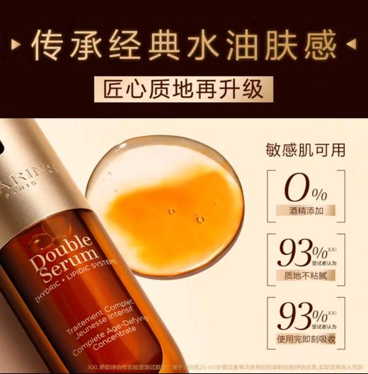 严选 | CLARINS/娇韵诗 全新第九代黄金双萃精华50ml 保湿控油 紧致滋润 焕活维稳 商品图1