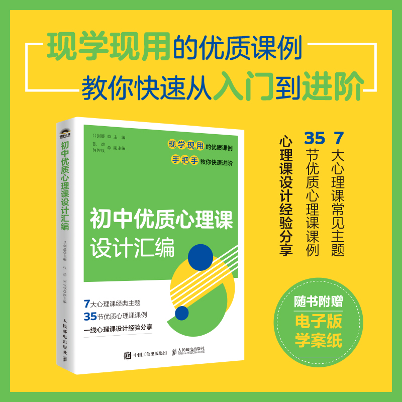 初中优质心理课设计汇编 中小学心理健康教育指导教师教案自我认知情绪调适人际关系社会适应学会学习生涯规划生命成长