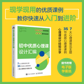 初中优质心理课设计汇编 中小学心理健康教育指导教师教案自我认知情绪调适人际关系社会适应学会学习生涯规划生命成长