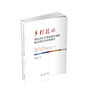 乡村振兴对经济社会高质量发展的驱动效应及对策研究 商品缩略图0