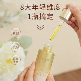 辅酶Q10精华油｜护花呤抗皱精华油 30ml/瓶  以油养肤 面部精华抗皱 保湿补水 每瓶送1个2ml试用装