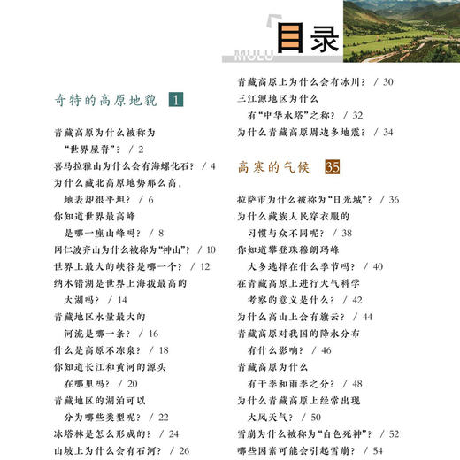 《中国孩子爱问的为什么·中国地理系列》 彩图拼音版（共4册） 商品图6