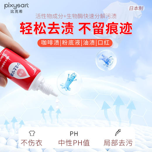 日本比克希衣物免洗去渍笔剂强力去顽固污渍油渍血渍应急便携正品 商品图1