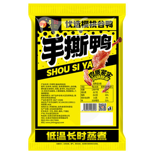 金凤/ 手撕鸭600克/袋*两袋装
 商品图9