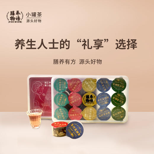 【小罐五行茶 】  品味自然 滋养身心 商品图1