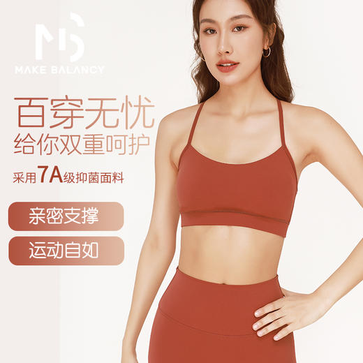 Makebalancy/慕柏郦瑜伽性感小V背一体文胸裸感亲肤吸排抗菌K0001 商品图0