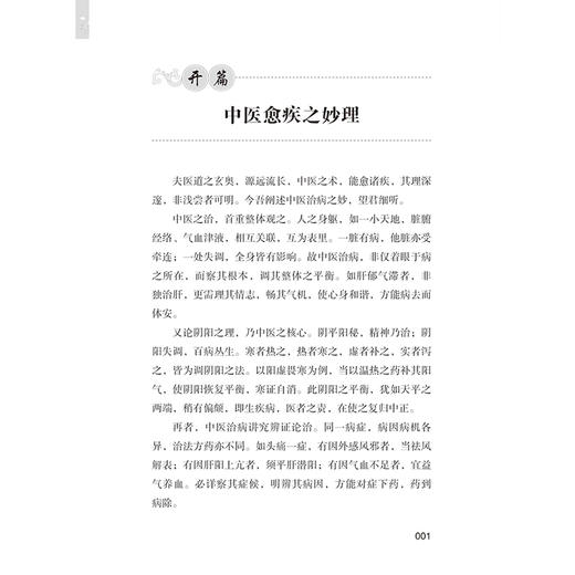 罗华昌中医医案精选 作者罗华昌 中医愈疾之妙理 脾胃病篇 妇科篇之月经病 罗师用药经验分享 辽宁科学技术出版社9787559138668 商品图2