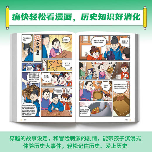漫画中国史.宋代 樊登, 帆书团队著 商品图2