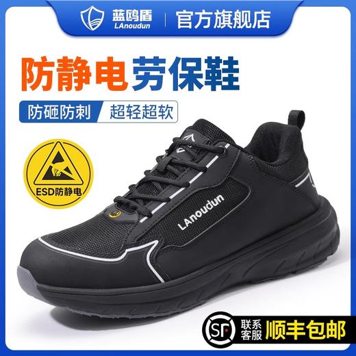 蓝鸥盾防静电劳保鞋男防砸防刺EVA四季款欧标4.0凯夫拉科技升级轻便安全鞋 商品图0