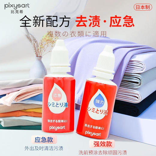 日本比克希衣物免洗去渍笔剂强力去顽固污渍油渍血渍应急便携正品 商品图0