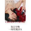 墨红玫瑰面部身体精华油50ml（买一瓶正装即赠一瓶同款随身装5ml） 商品缩略图0