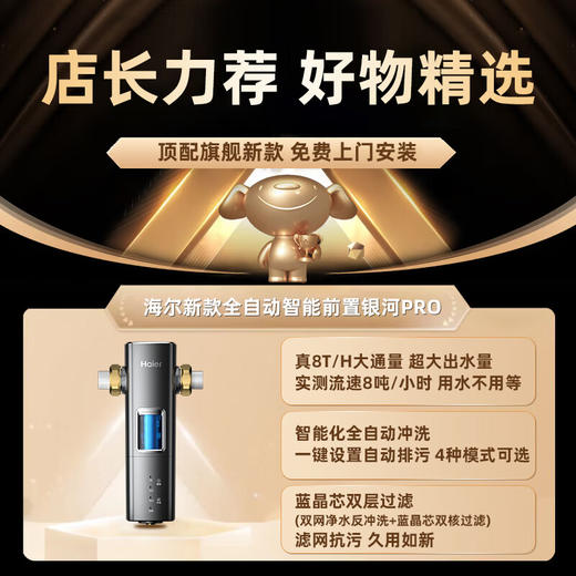 海尔（Haier）【顶配新款】前置过滤器前十名智能全自动清洗可视化双网反冲洗升级8T大通量过滤器 【全屋净水器】HQZ60-HFAZ26银河Pro 商品图0