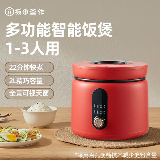 【低糖快煮  8大功能】坂田釜作低糖电饭煲 米汤分离 陶瓷釉内胆 耐用不粘锅 可煮饭/煮粥/煲烫/做蛋糕 可视化面盖  2L容量 商品图1