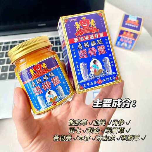 EVOR 新加坡透骨膏2瓶 货号：D31826 商品图6