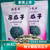 黔东南黄平【吊瓜子】250g*2袋 全国包邮部分地区不发货 超大颗粒吊瓜子，连壳都有味 商品缩略图0