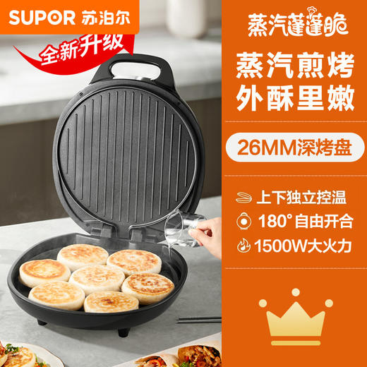 【苏泊尔】家用电饼铛 26mm加深双面加热早餐烧烤牛排煎烤机 30cm口径典雅黑烙饼锅JJ30A648 商品图0
