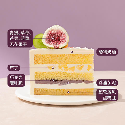 【新品推荐】[芋]见花果巧克力摩卡脆夹心，缤纷鲜果动物奶油下午茶蛋糕 商品图3